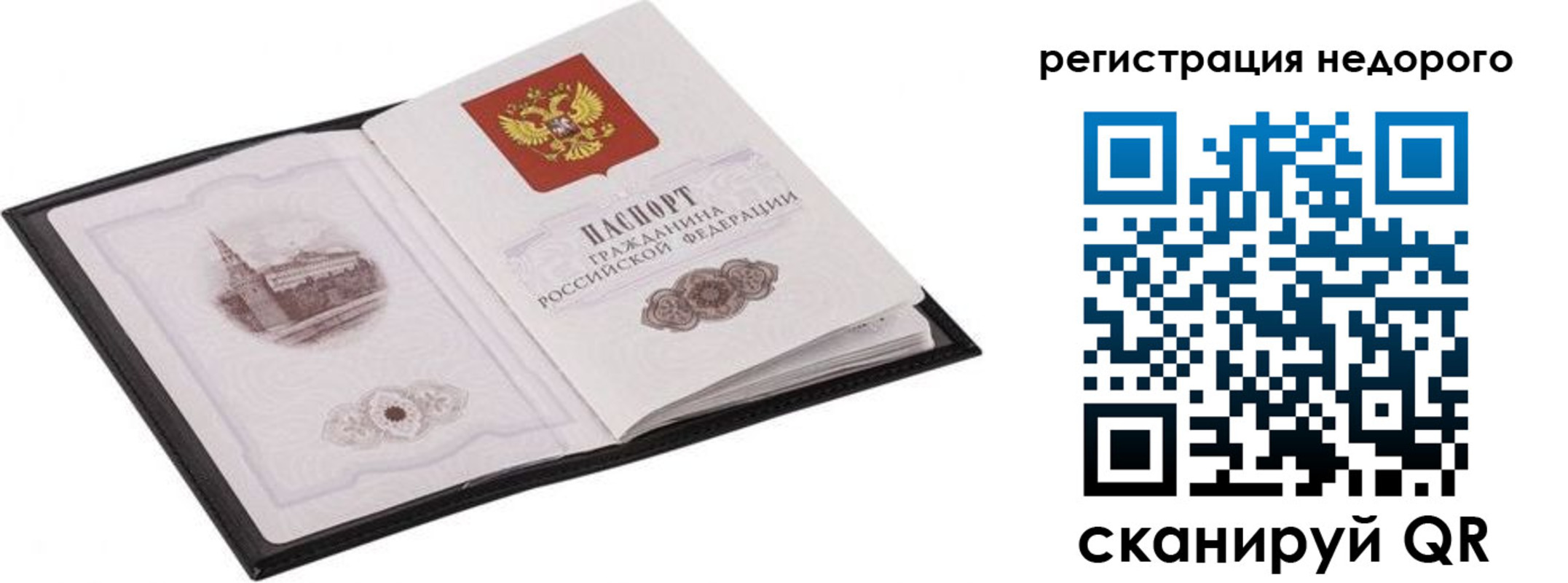 прописка штамп в Закаменске