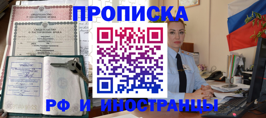 временная регистрация законно в Закаменске