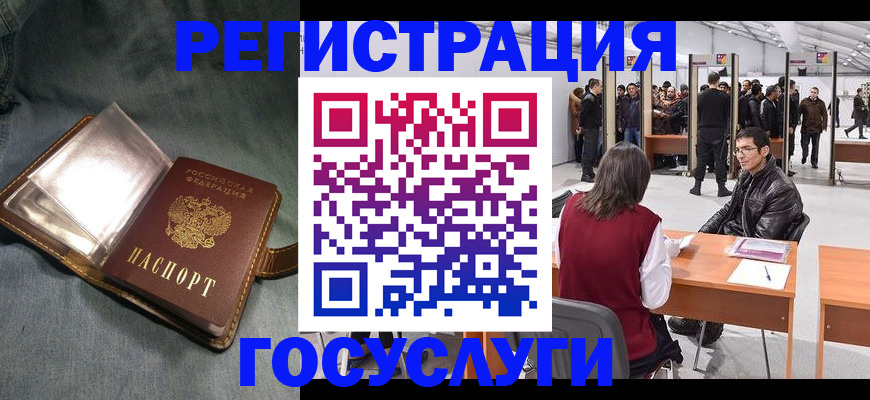 прописка ребенка в Закаменске