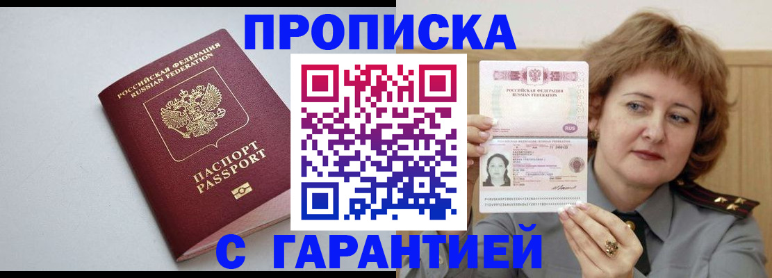 прописка для школы в Закаменске