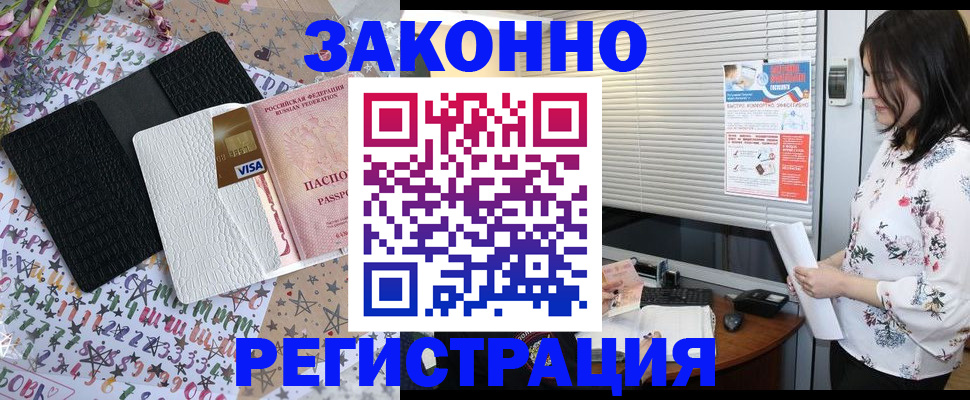временная регистрация для школы в Закаменске
