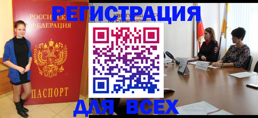 временная регистрация недорого в Закаменске